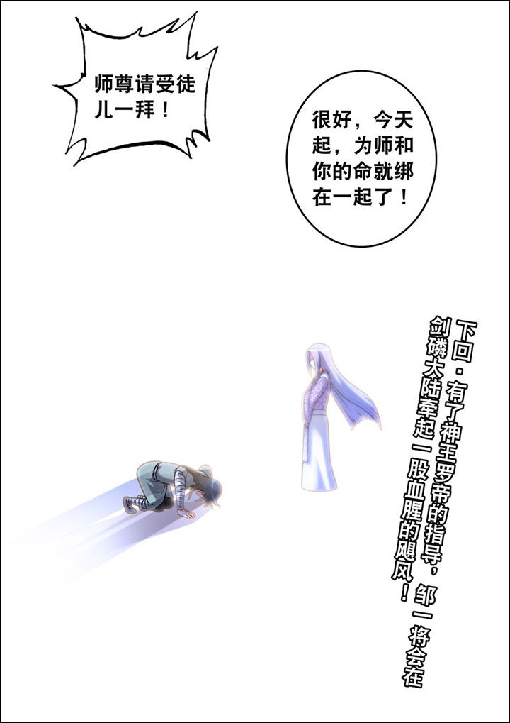 灵刃传说第14话图