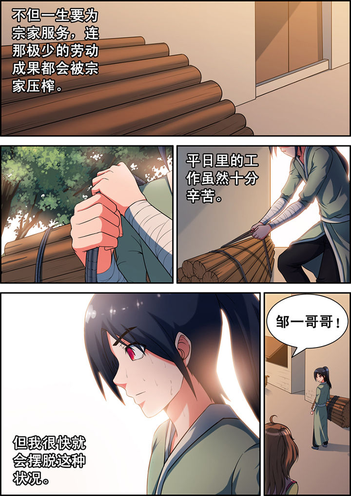 灵刃传说第2话图