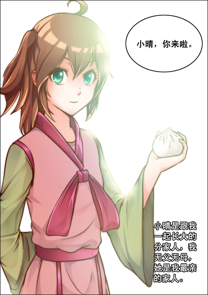 灵刃传说第2话图