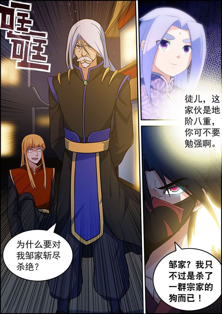 灵刃传说第20话图