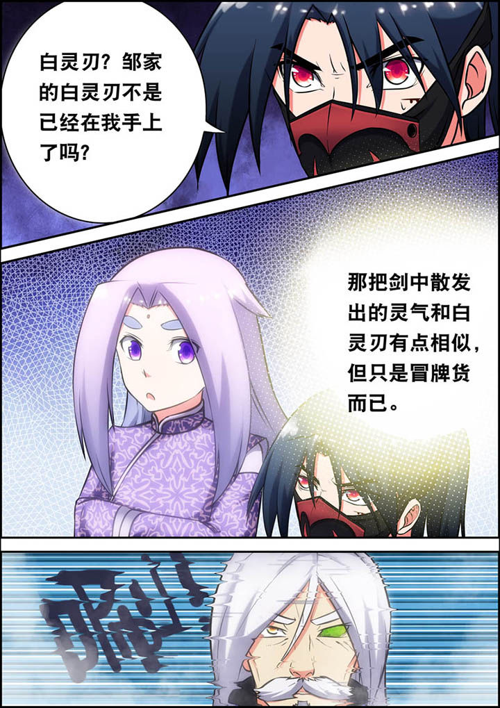 灵刃传说第22话图