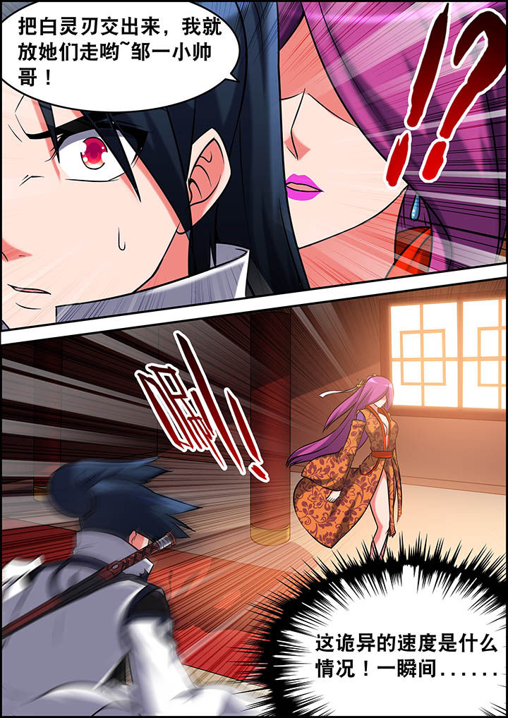 灵刃传说第31话图
