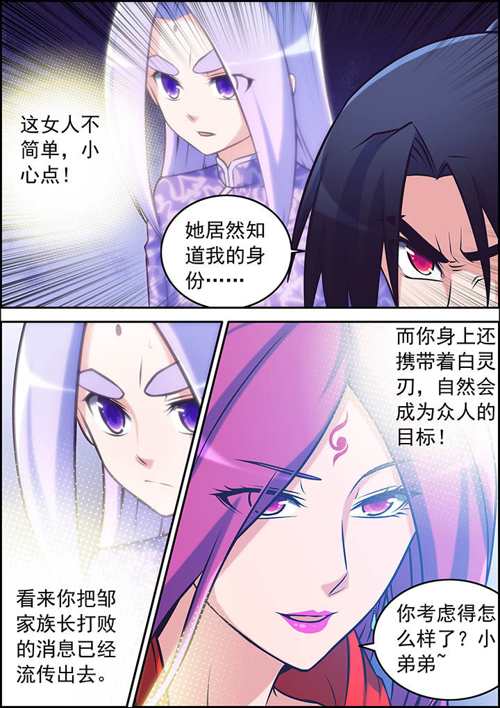 灵刃传说第32话图