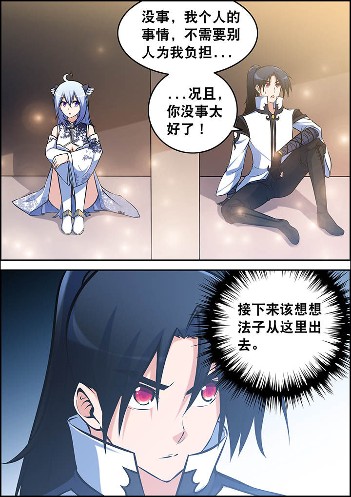 灵刃传说第33话图