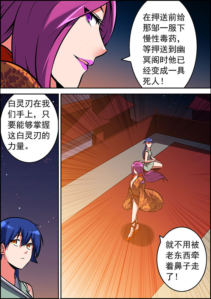 灵刃传说第34话图
