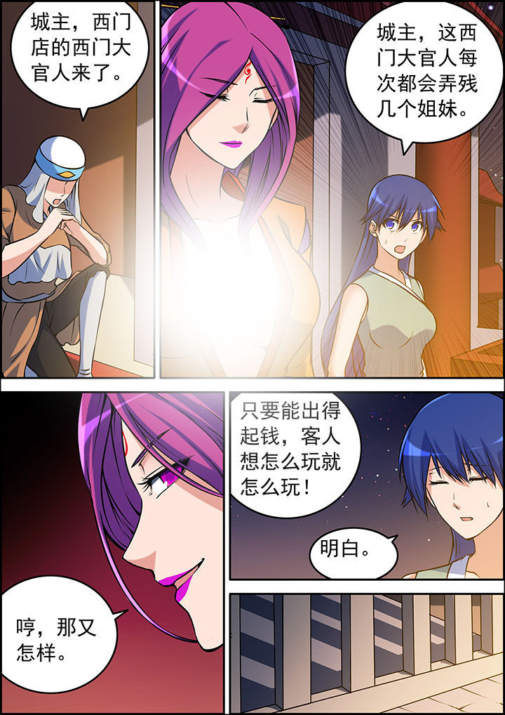 灵刃传说第35话图