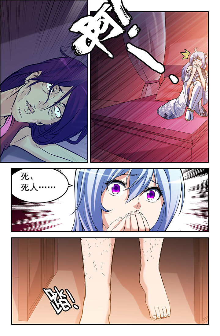 灵刃传说第38话图