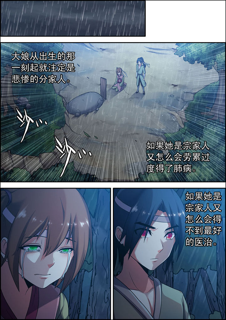 灵刃传说第4话图