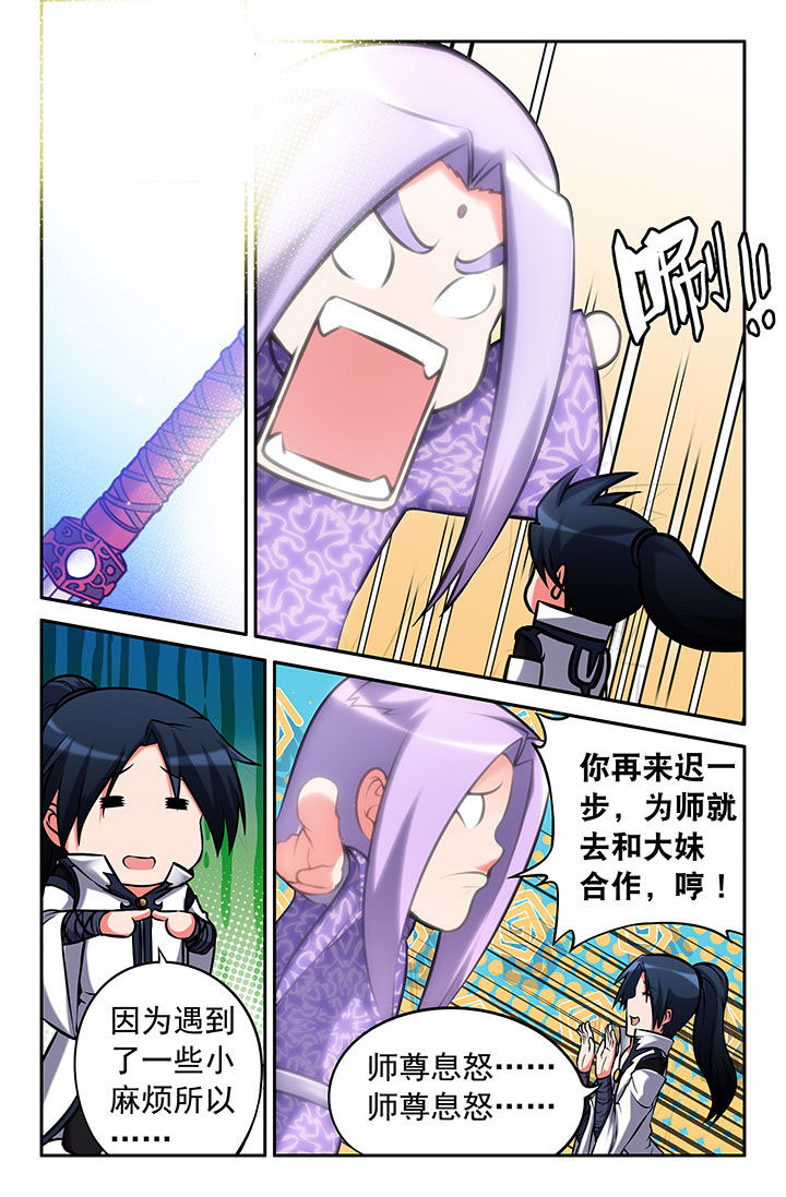 灵刃传说第40话图