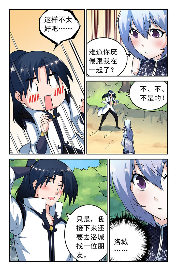 灵刃传说第48话图