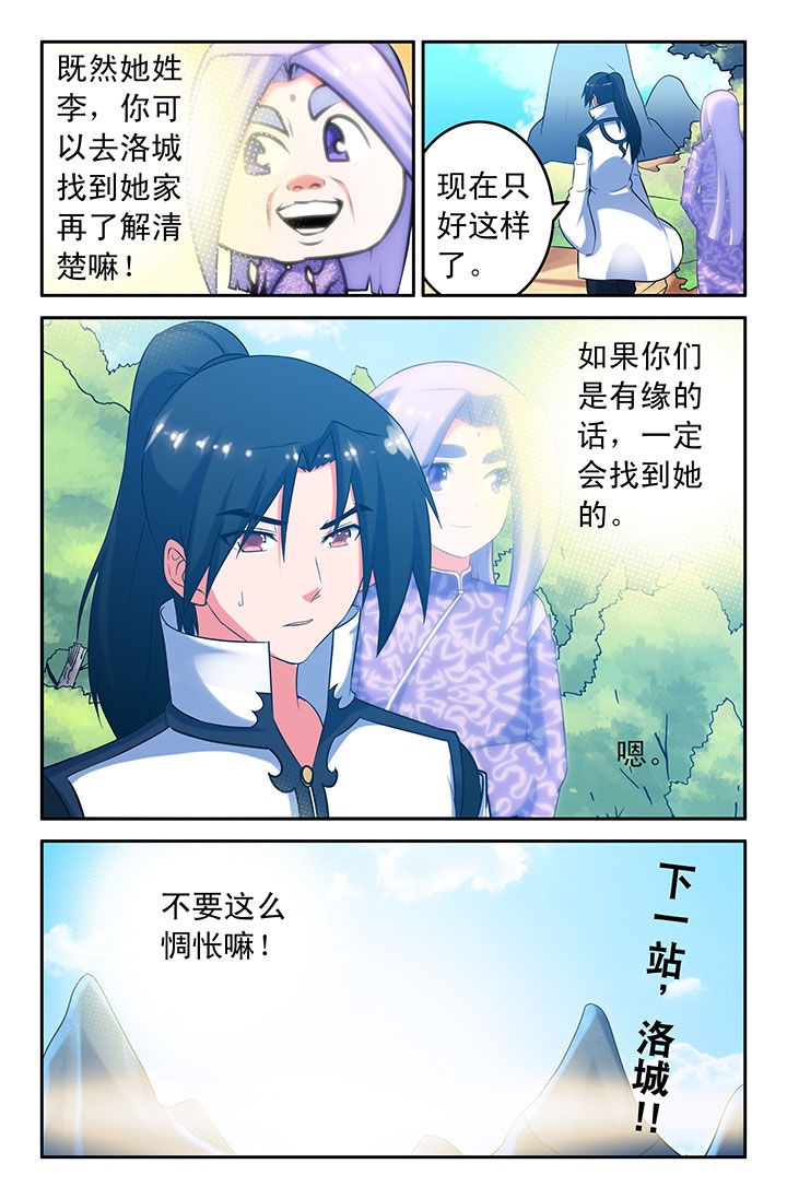 灵刃传说第50话图