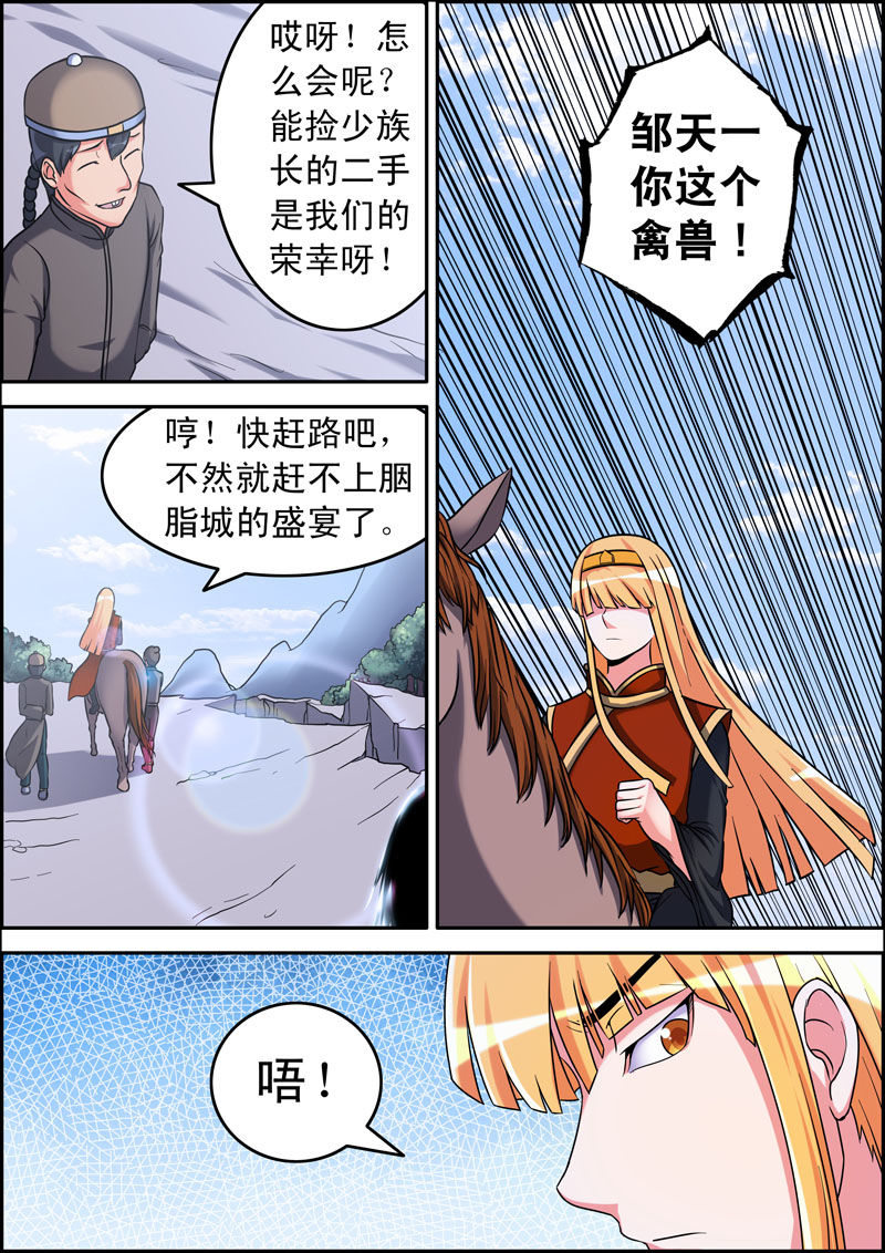 灵刃传说第8话图