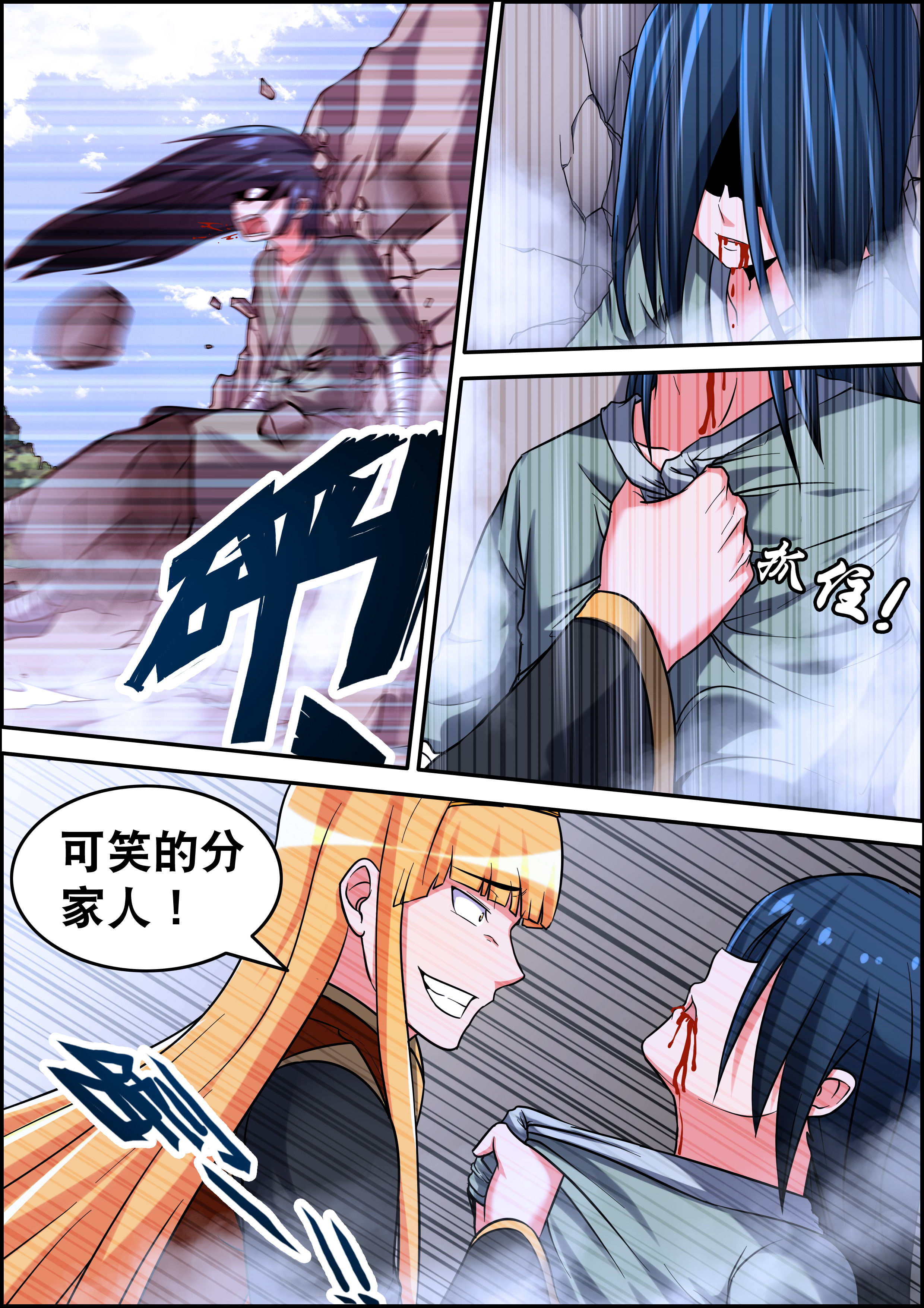 灵刃传说第9话图