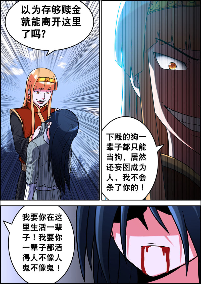 灵刃传说第9话图