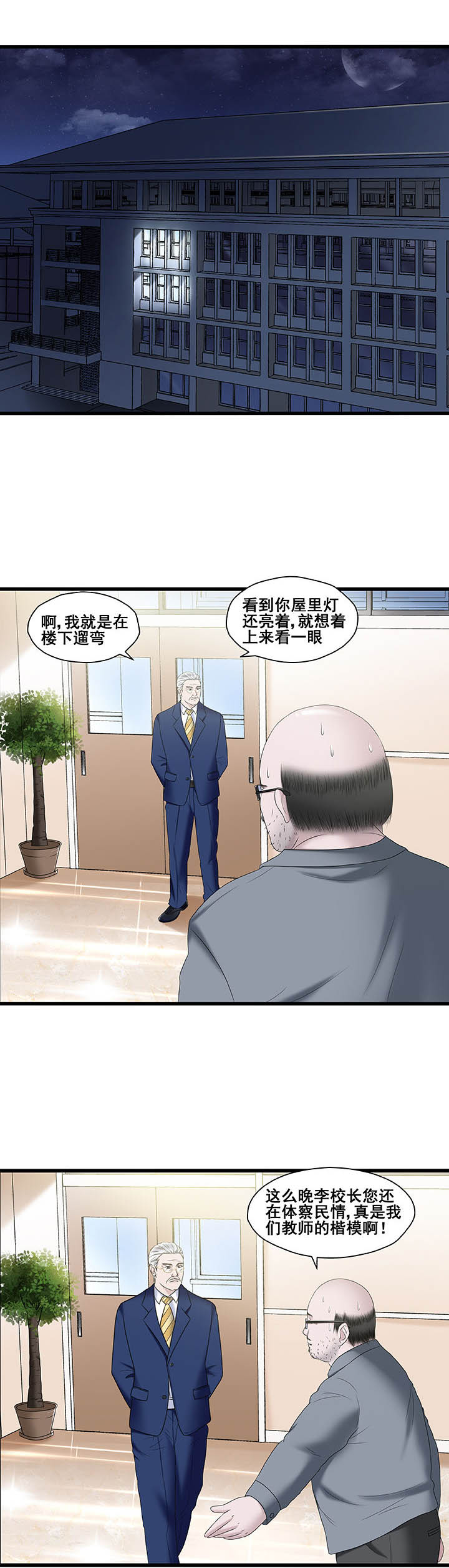 绿茶培训班漫画-图0
