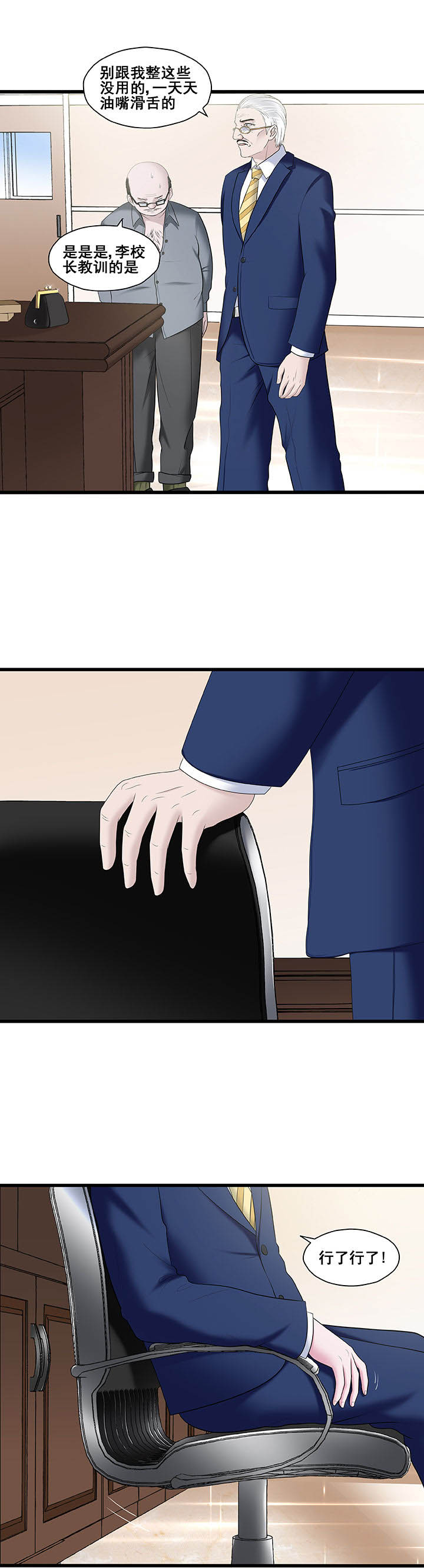 绿茶培训班漫画-图1