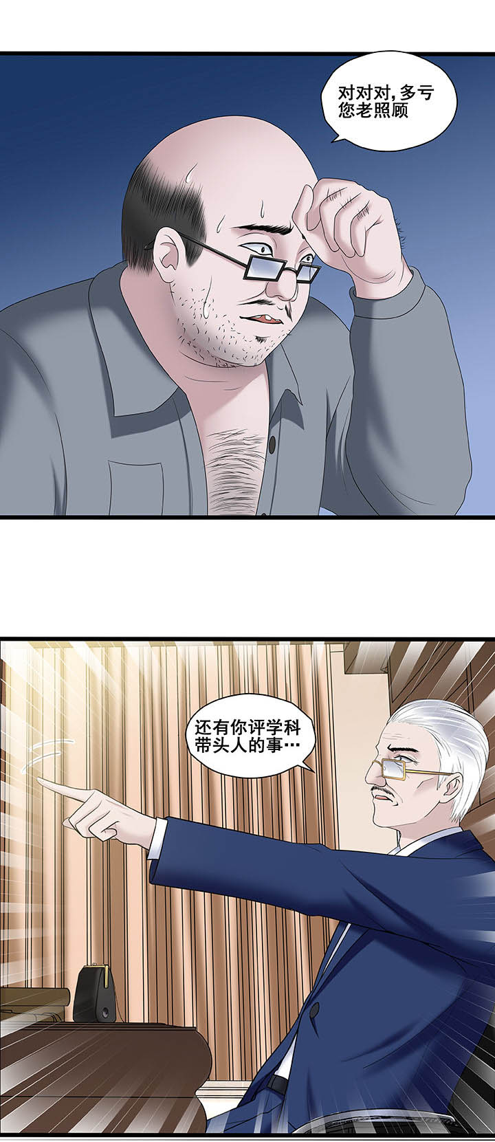 绿茶培训班漫画-图4