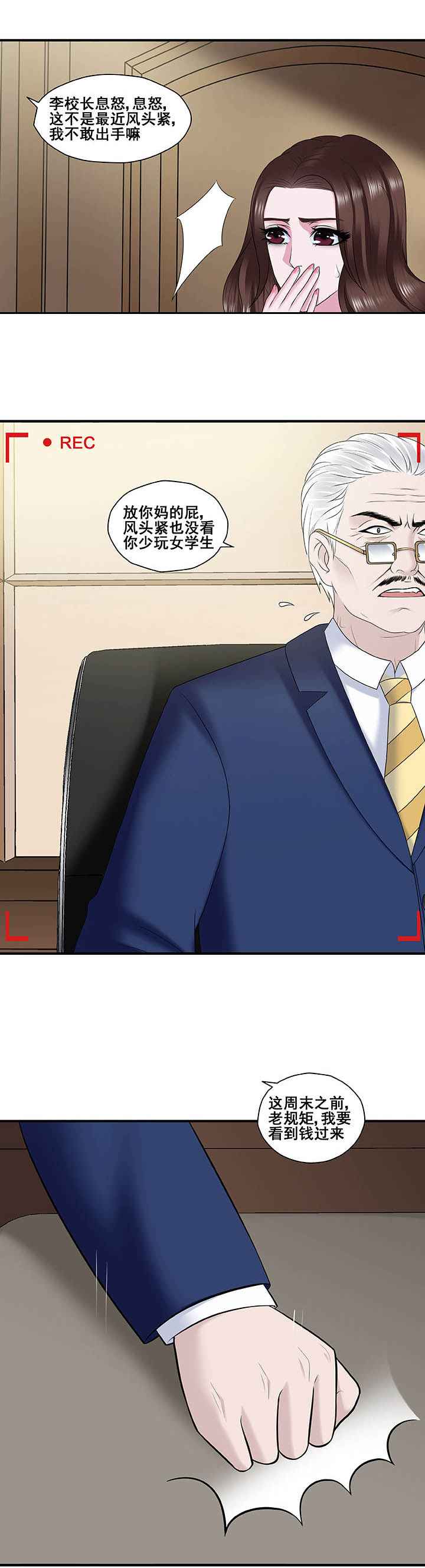 绿茶培训班漫画-图6