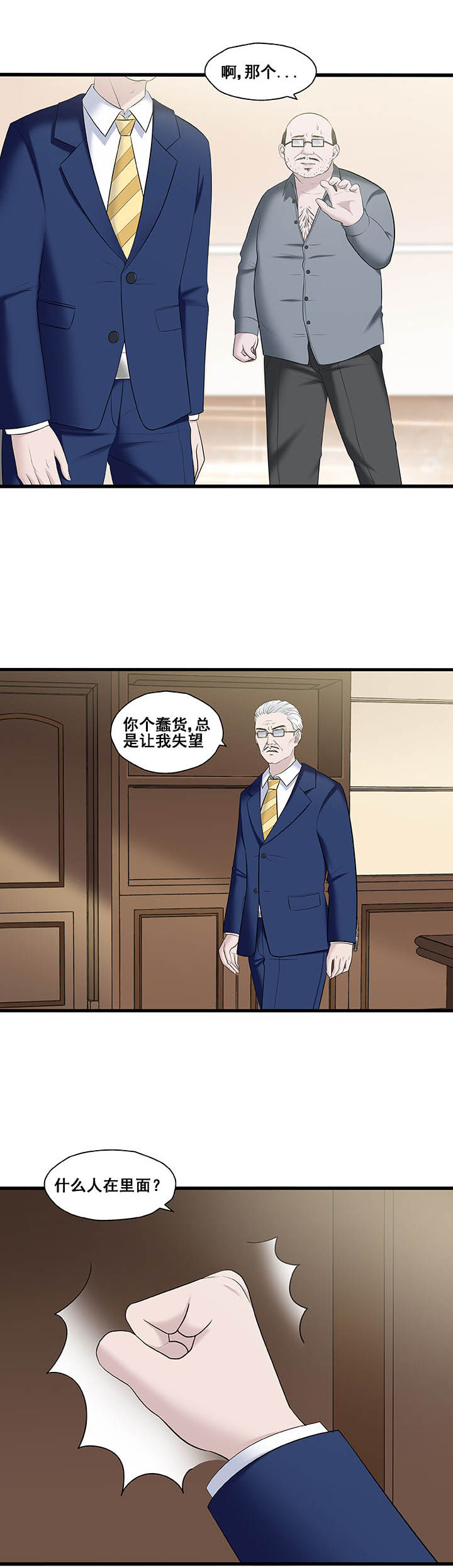 绿茶培训班漫画-图0