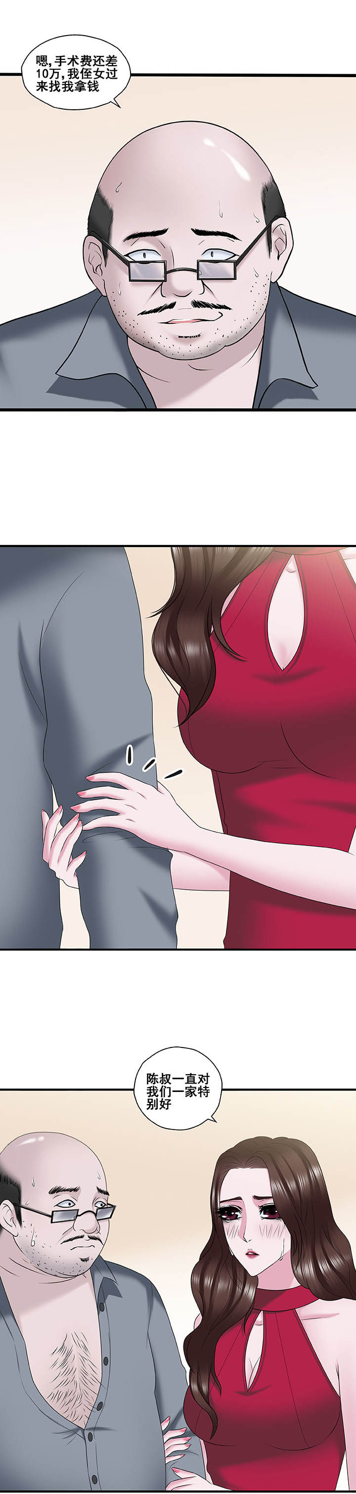 绿茶培训班漫画-图7