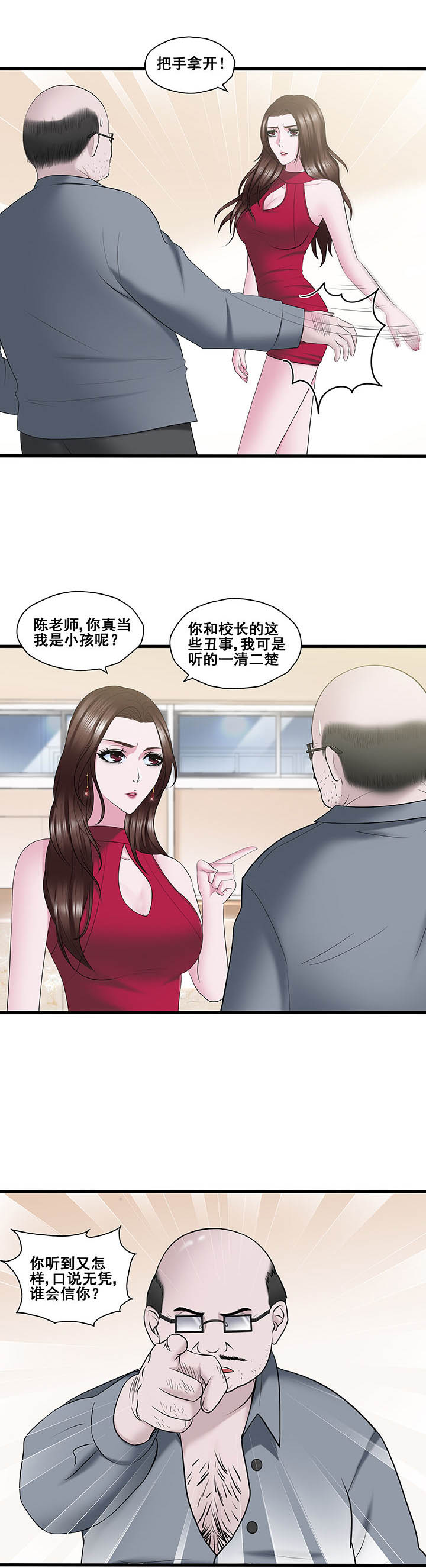 绿茶培训班漫画-图3
