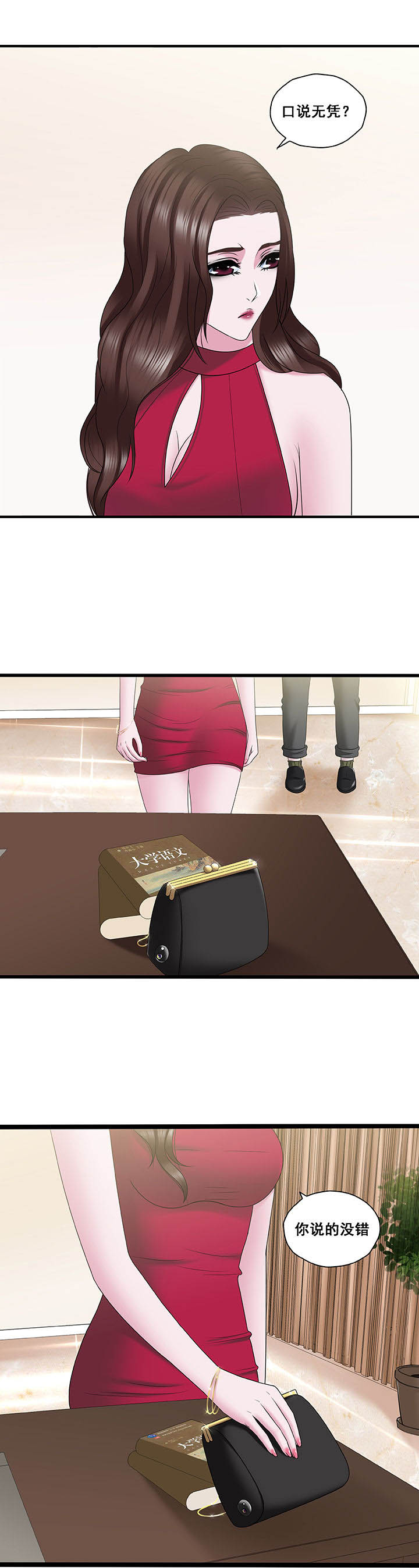 绿茶培训班漫画-图4