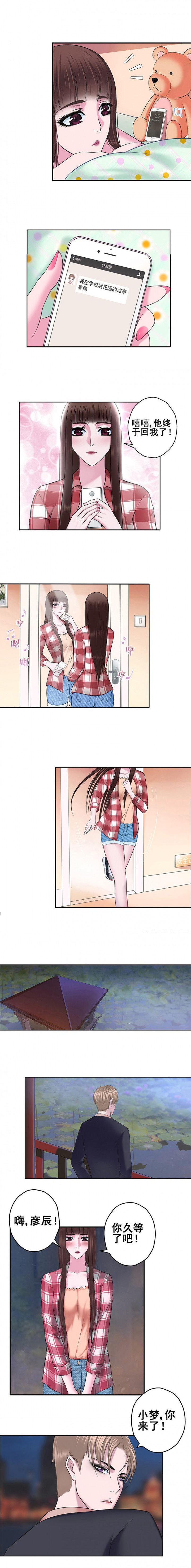 绿茶培训班第3话图