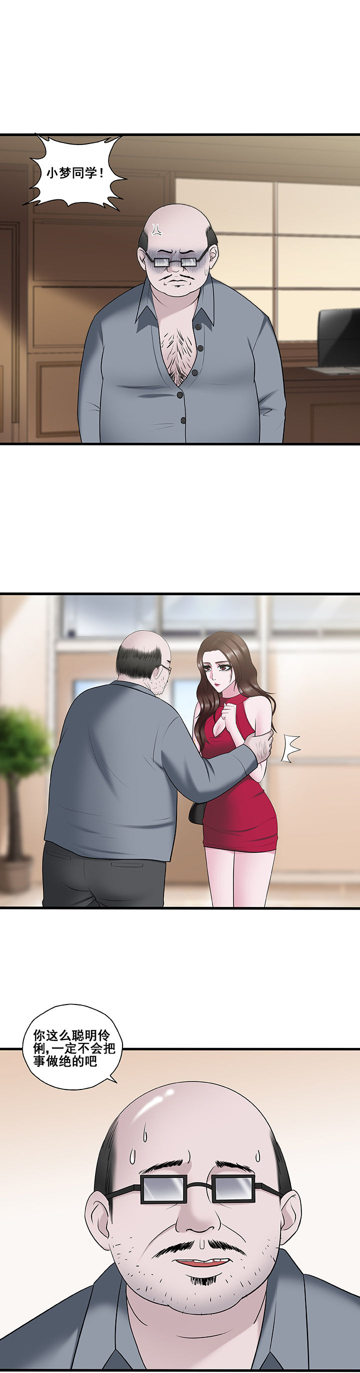 绿茶培训班漫画-图0