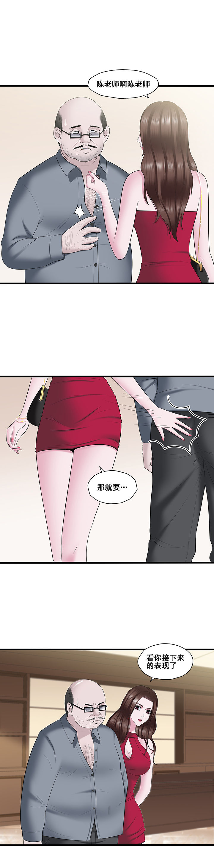绿茶培训班漫画-图1