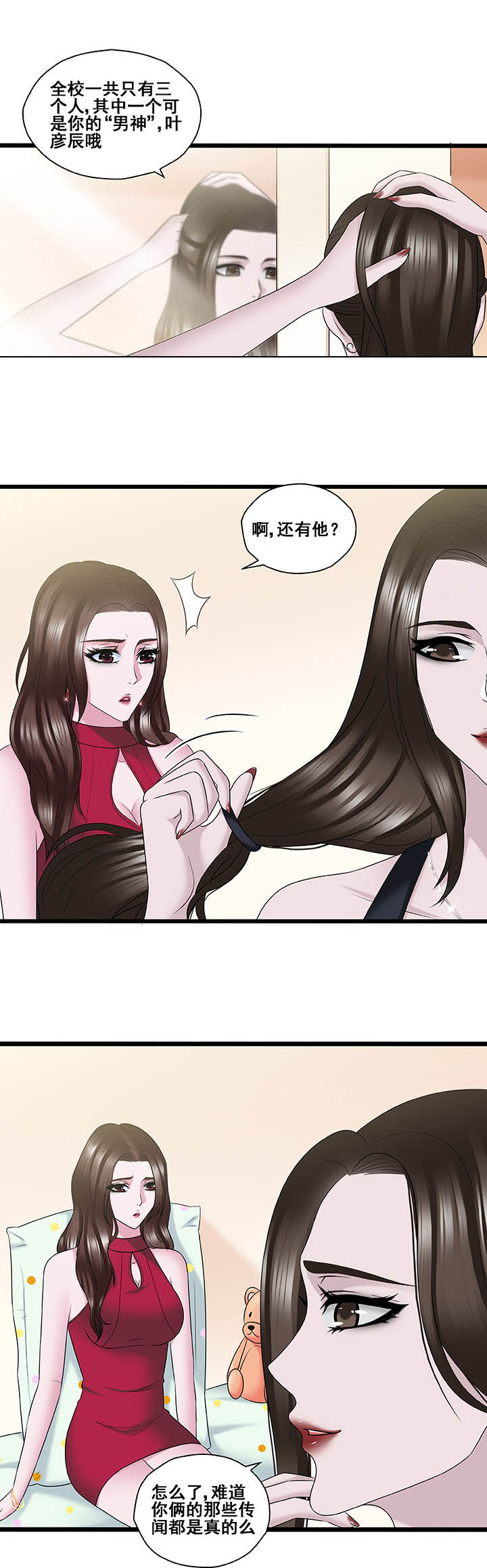 绿茶培训班漫画-图6