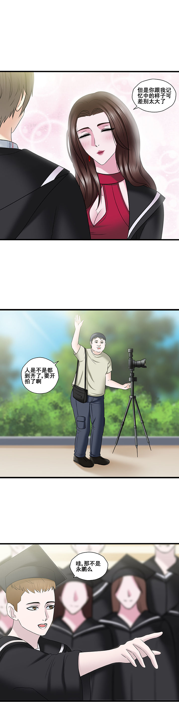绿茶培训班漫画-图2
