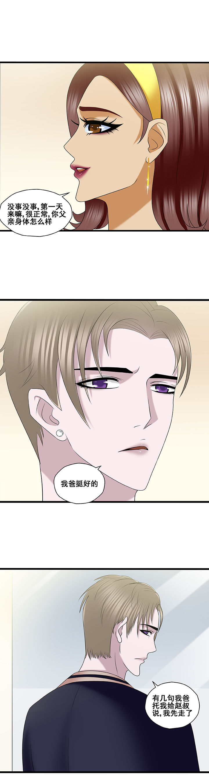 绿茶培训班漫画-图5