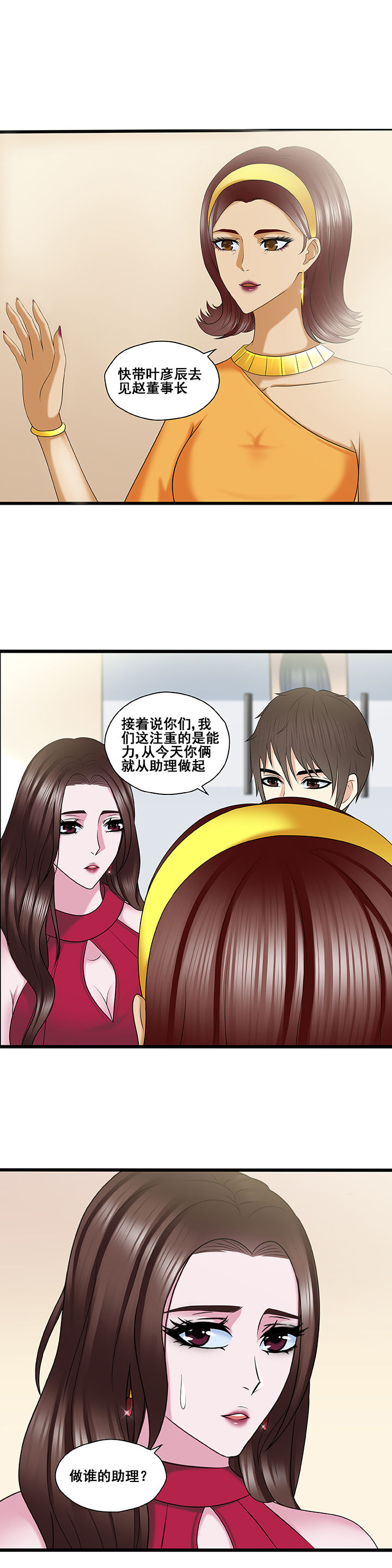 绿茶培训班漫画-图6