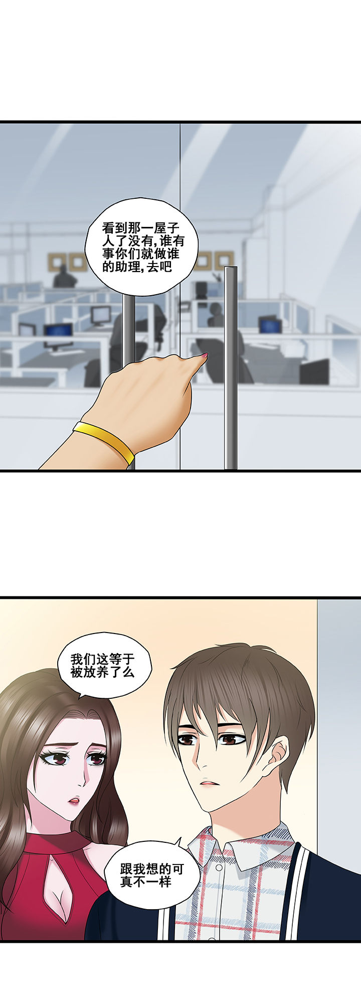 绿茶培训班漫画-图7