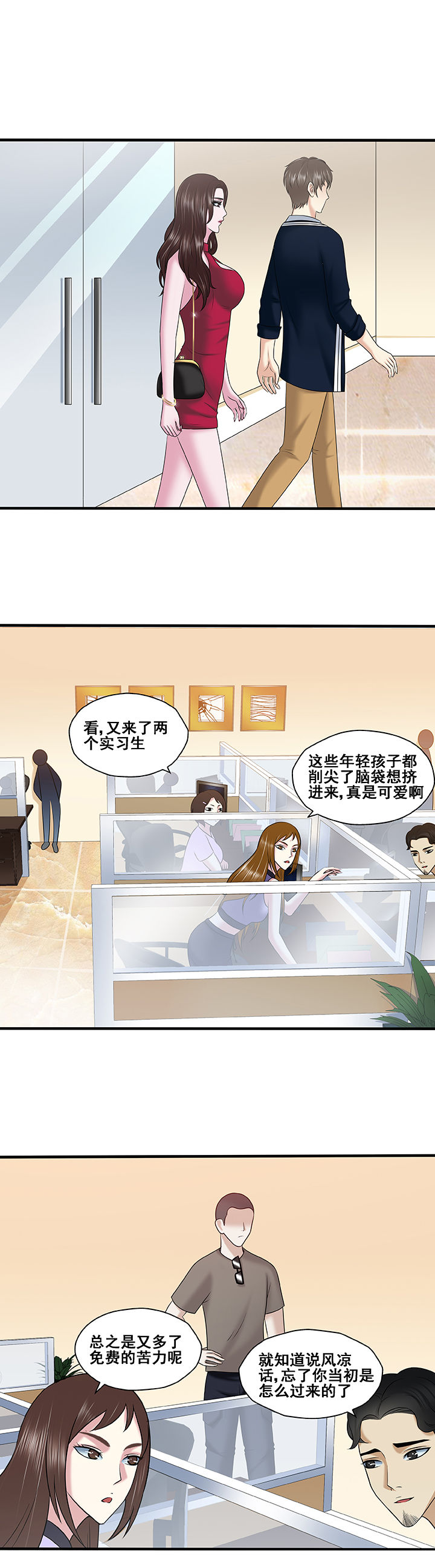 绿茶培训班漫画-图0