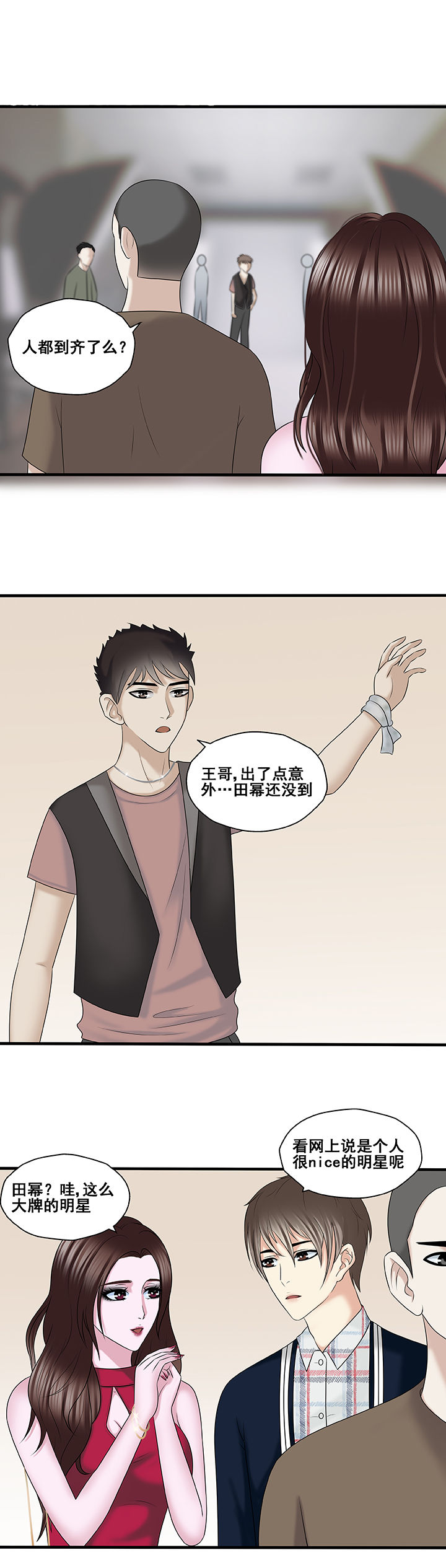 绿茶培训班漫画-图3