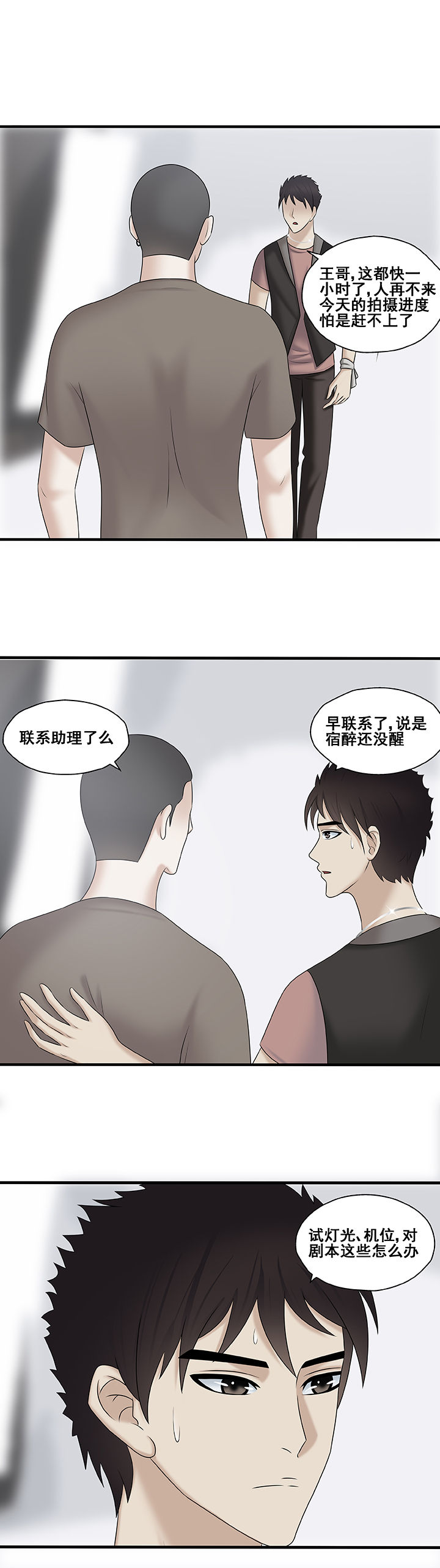 绿茶培训班漫画-图4