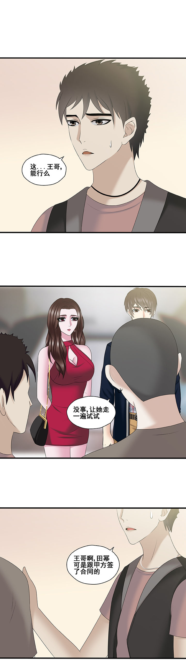 绿茶培训班漫画-图1