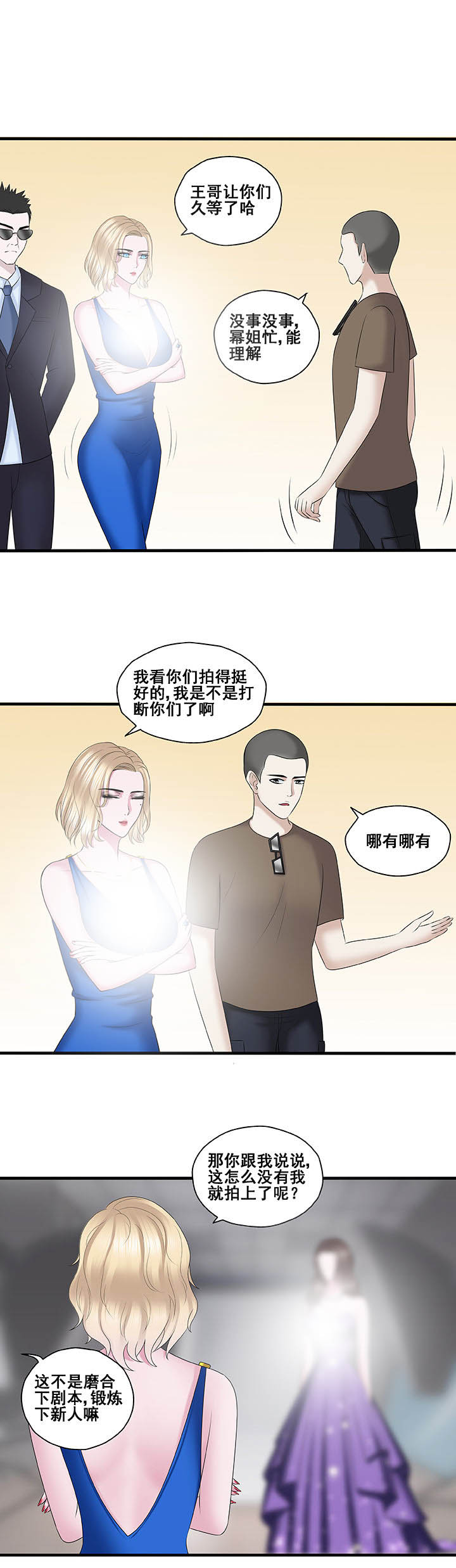 绿茶培训班漫画-图4