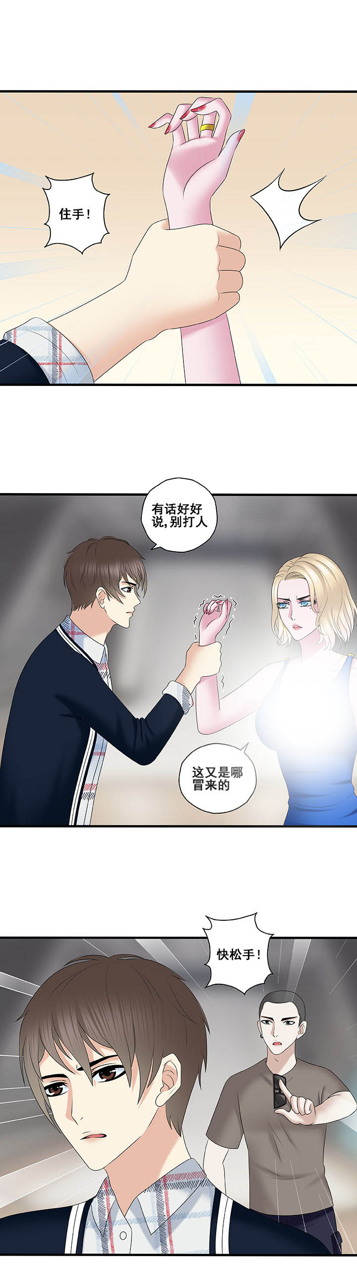 绿茶培训班漫画-图1