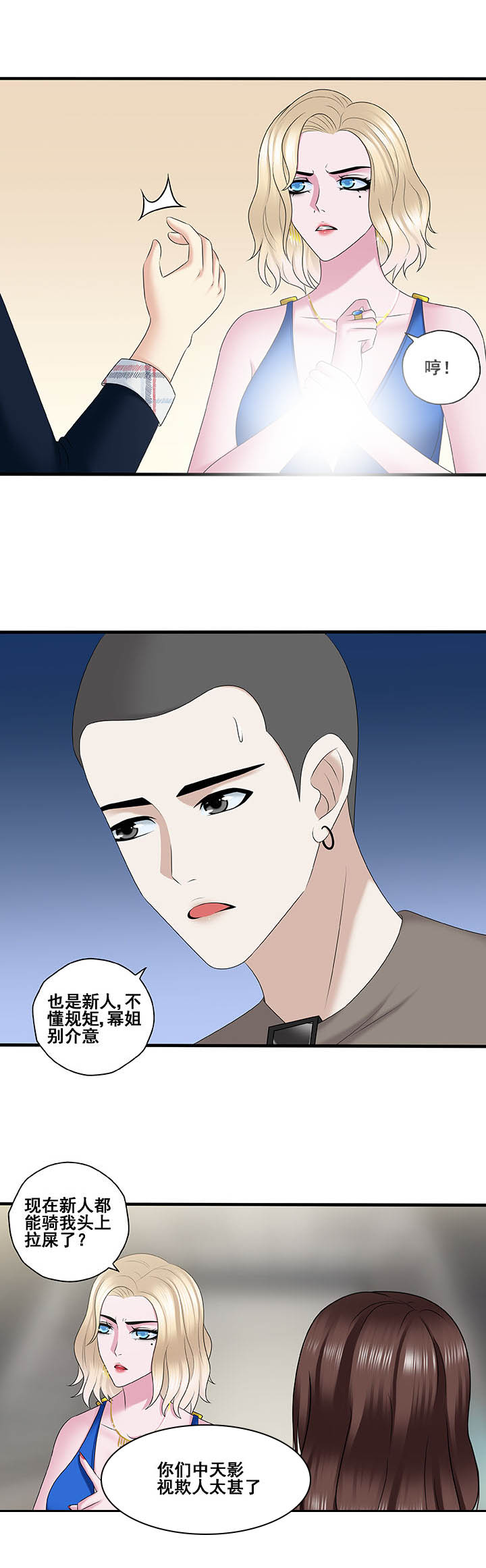 绿茶培训班漫画-图2