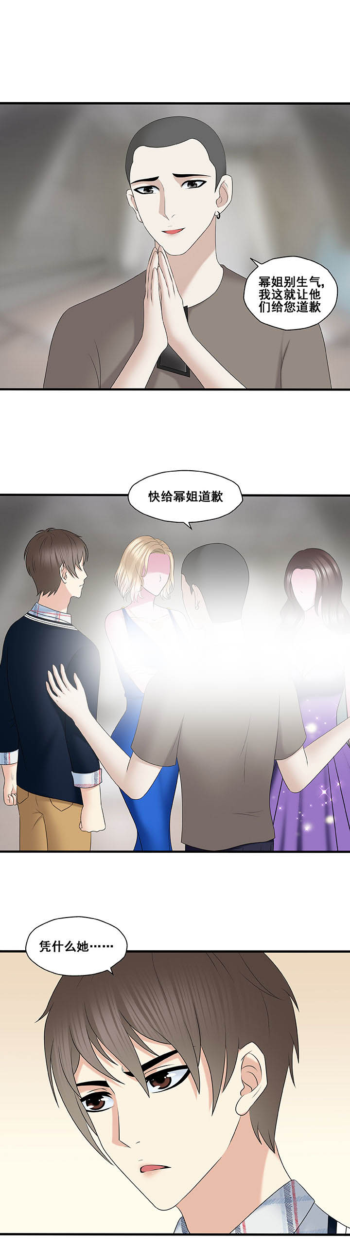 绿茶培训班漫画-图3
