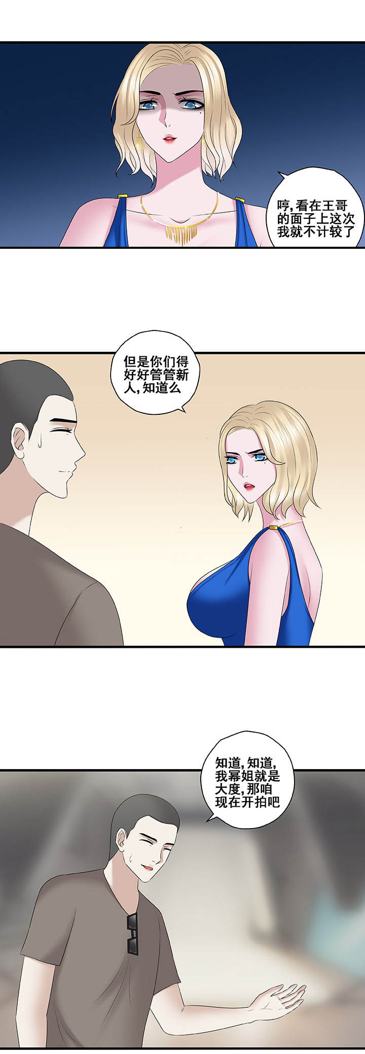 绿茶培训班漫画-图5