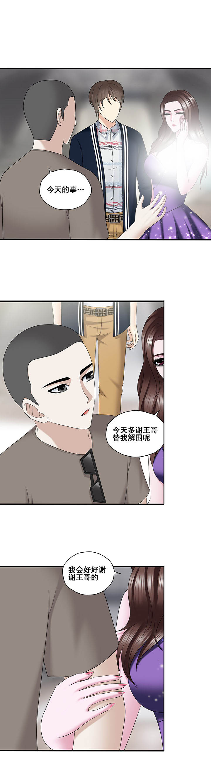 绿茶培训班漫画-图0