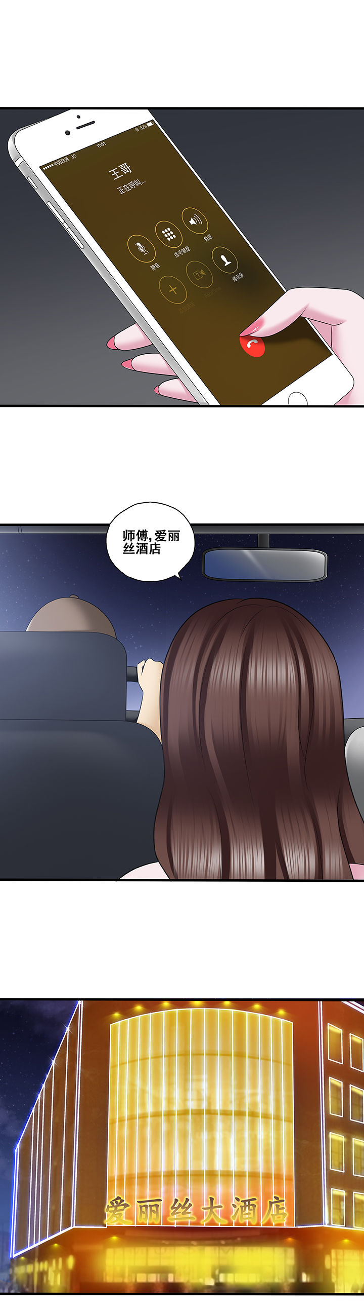 绿茶培训班漫画-图1