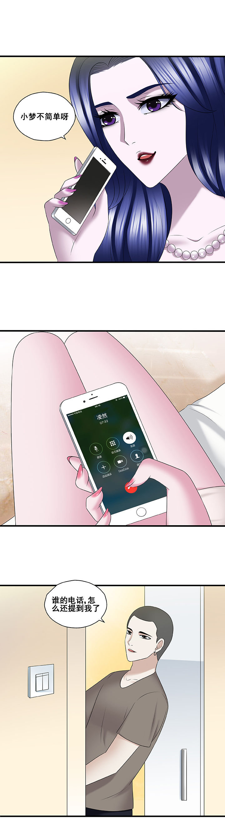 绿茶培训班漫画-图3