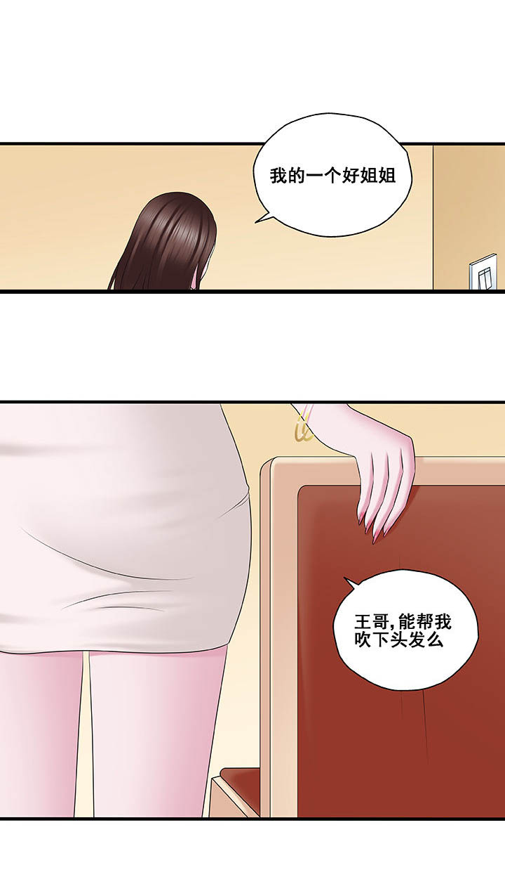 绿茶培训班漫画-图4