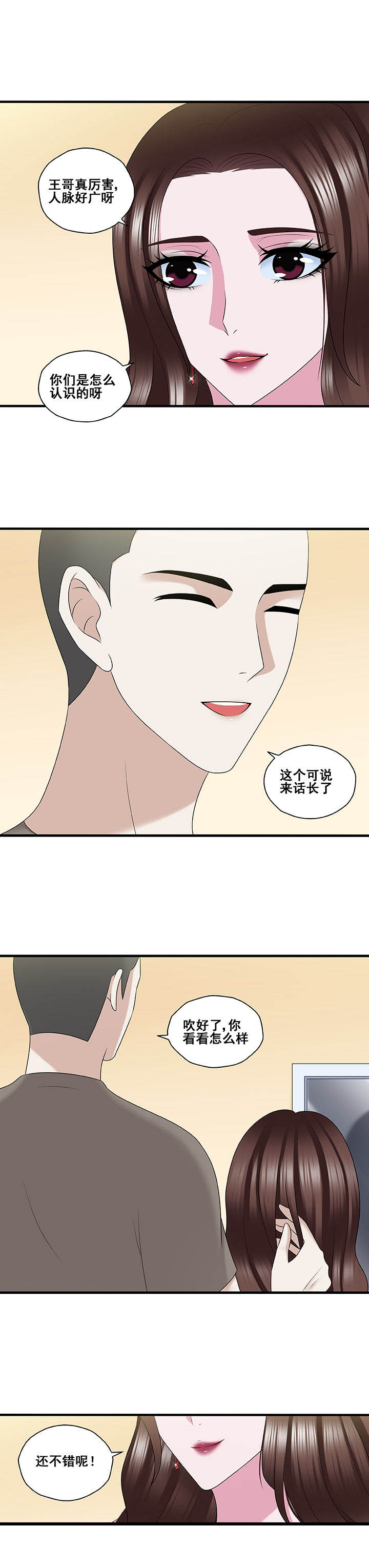 绿茶培训班漫画-图1