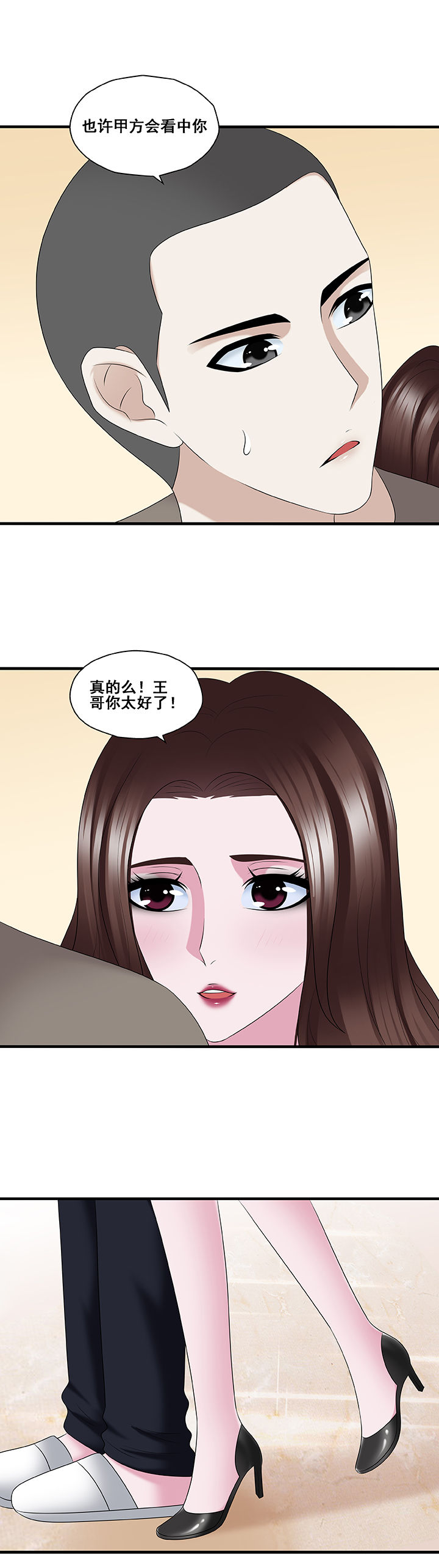 绿茶培训班漫画-图3