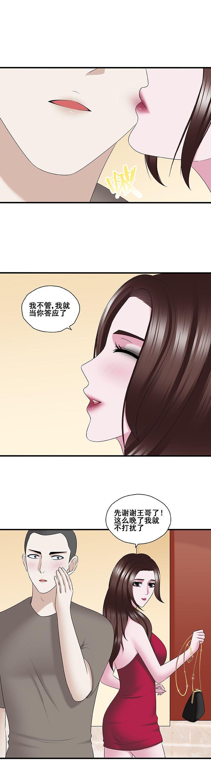 绿茶培训班漫画-图4